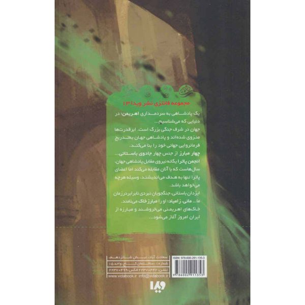 پادشاهی‌ جهان 1(خیزش خاک)