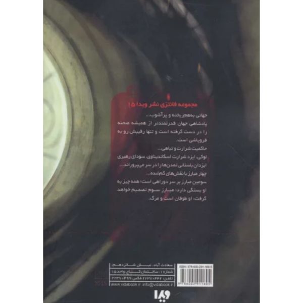 پادشاهی جهان 3(طوفان مرگ)