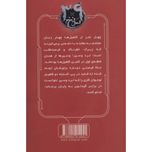 وی در ها برمیخیزد (سرنخ 39 جلد یازدهم)