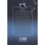 هزارتوی استخوان (سرنخ 39 جلد اول)