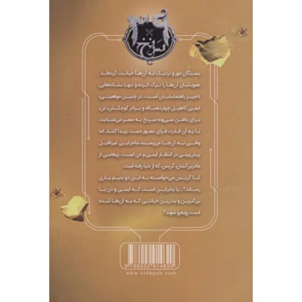 آن سوی گرو(سرنخ 39 جلد چهارم)