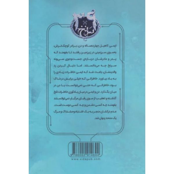 در اعماق (سرنخ 39 جلد ششم)