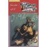 مدرسه ترس(تالار 11)