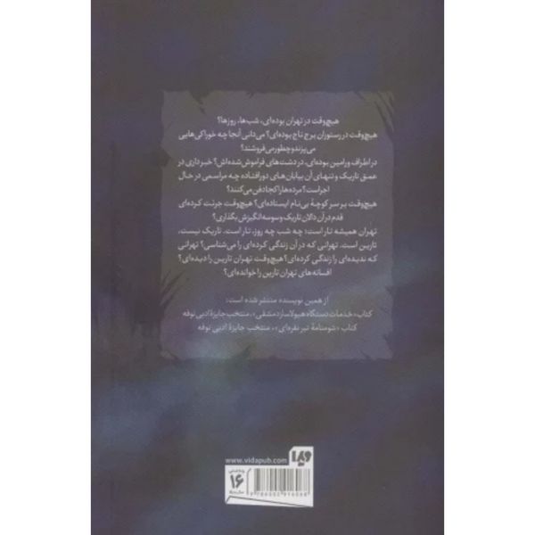 تهران تارین