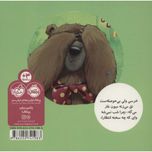 خرسی و صبر و انتظار