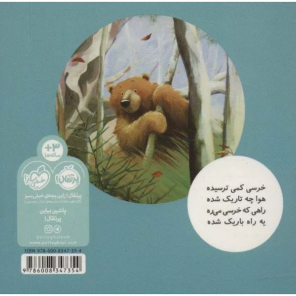 خرسی چرا میترسی