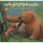 دندون خرسی لق شده
