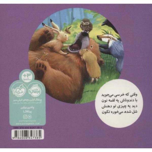 دندون خرسی لق شده