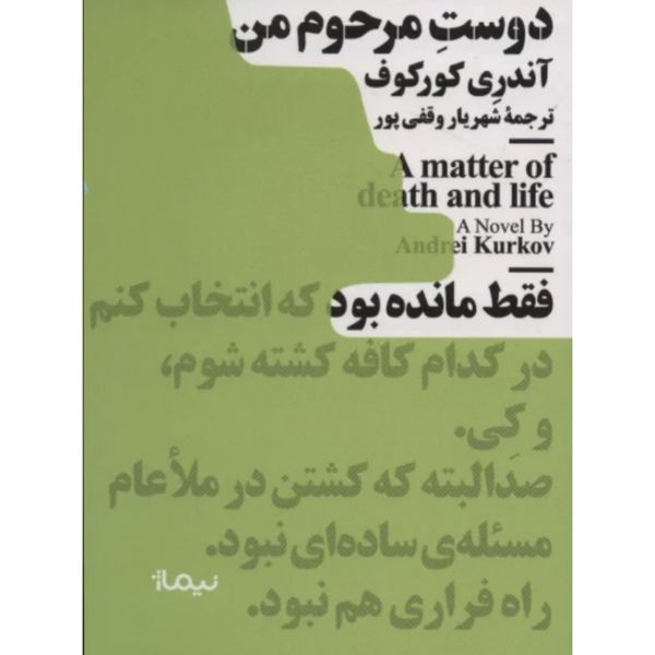 دوست مرحوم من