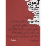 آزمون