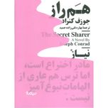 هم راز