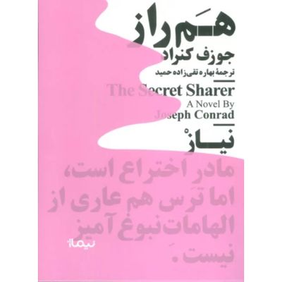 هم راز