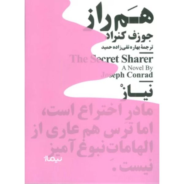 هم راز