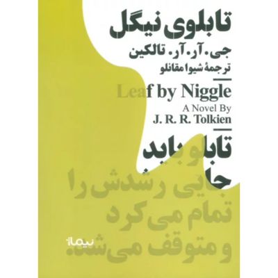 تابلوی نیگل