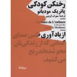 رختکن کودکی