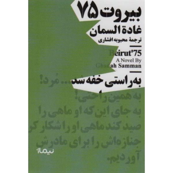 بیروت 75