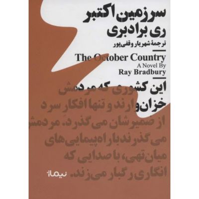 سرزمین اکتبر