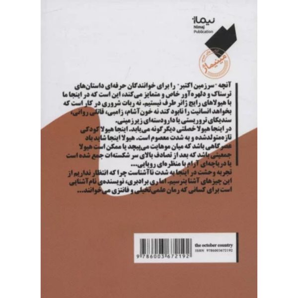 سرزمین اکتبر