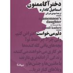 دختر آگاممنون
