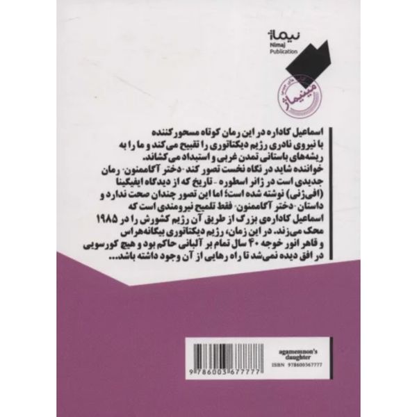 دختر آگاممنون