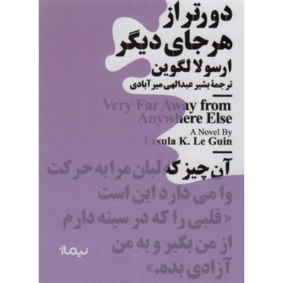دورتر از هرجای دیگر