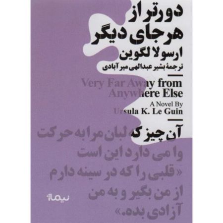 دورتر از هرجای دیگر
