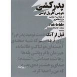 پدرکشی