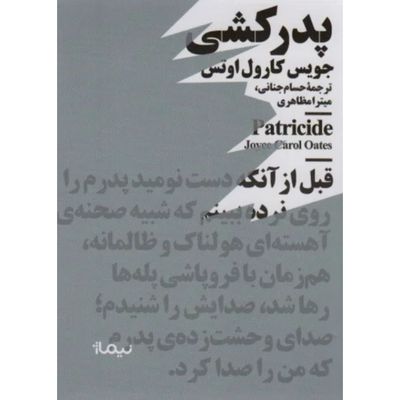 پدرکشی