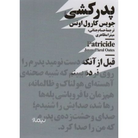 پدرکشی