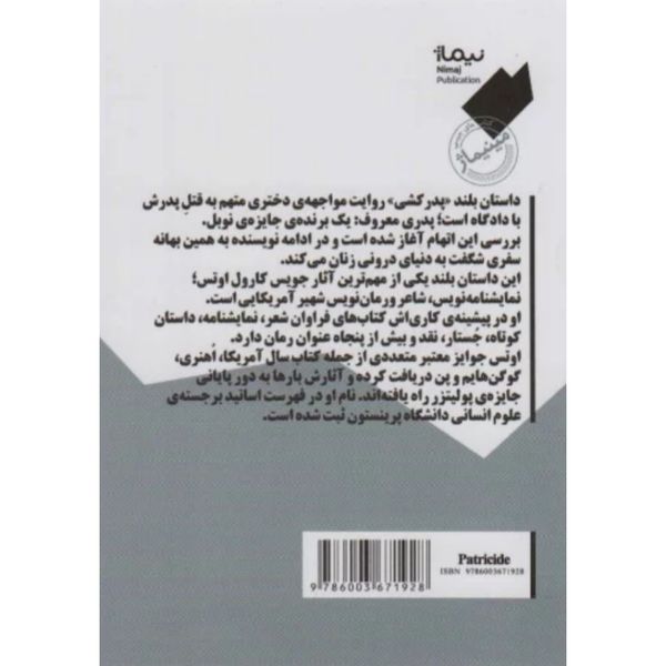 پدرکشی