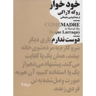 خود خوار