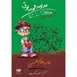 جایزه خانم عینی(مدرسه عهد بوق 6)