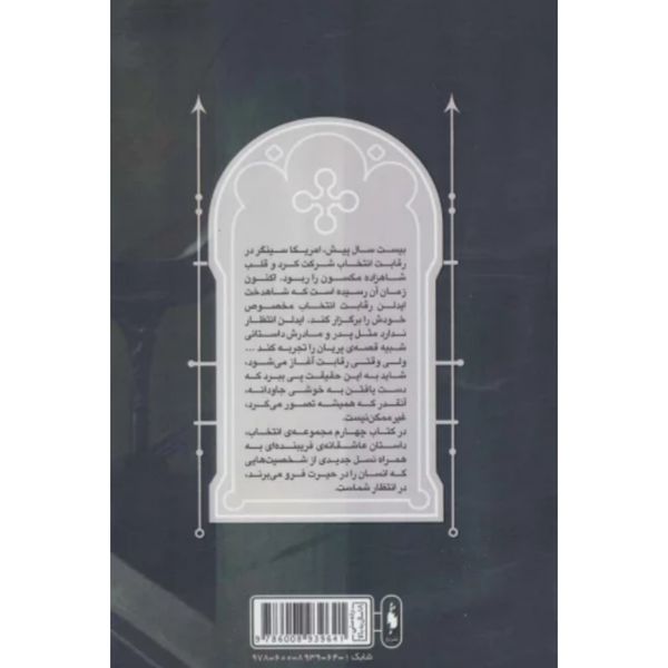 وارث(انتخاب جلد 4)
