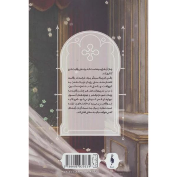 شاهدخت (انتخاب جلد 3)