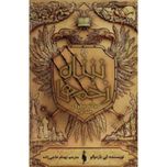 دو گانه نیکولای(شاه زخم ها جلد 1)