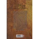 دو گانه نیکولای(شاه زخم ها جلد 1)