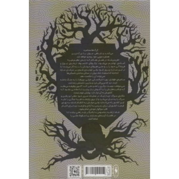 دو گانه نیکولای (حکومت گرگ ها جلد 2)