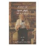 شوهر حسود و رمانی در نامه