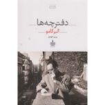 دفترچه ها