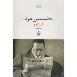 نخستین مرد