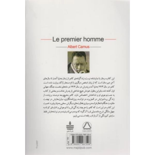 نخستین مرد