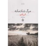 مرگ شادمانه