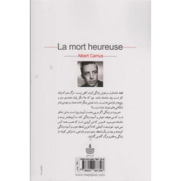 مرگ شادمانه