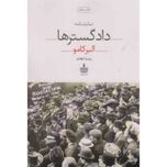 دادگستر ها