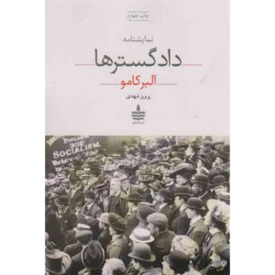 دادگستر ها