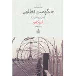 حکومت نظام
