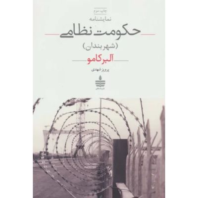 حکومت نظام