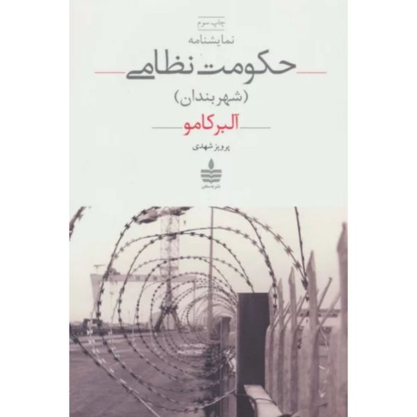 حکومت نظام