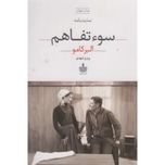 سو تفاهم