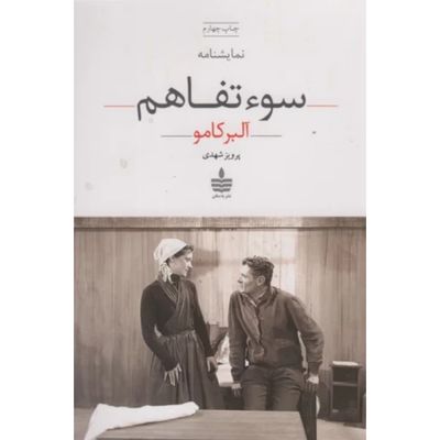 سو تفاهم